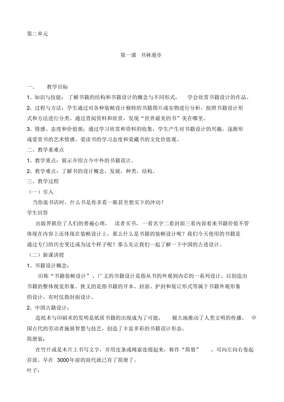 八年级美术上第二单元教案_第1页