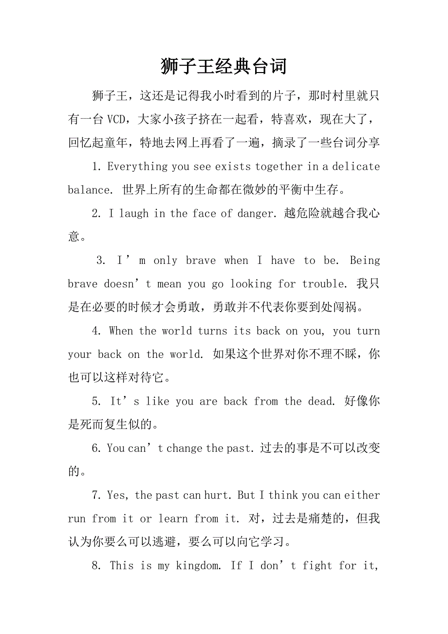 狮子王经典台词.doc_第1页