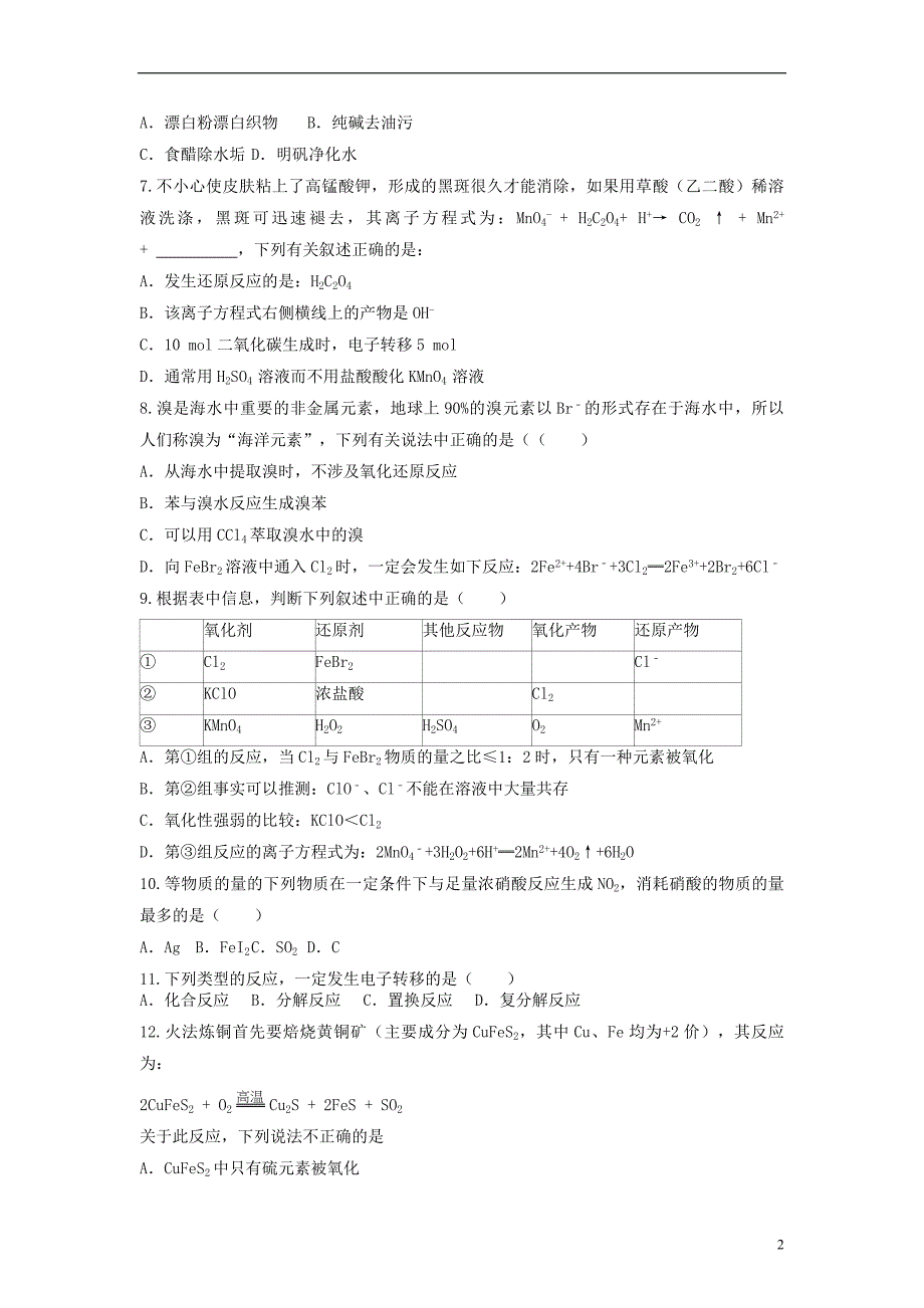 高三化学一轮复习 专题 氧化还原反应_第2页