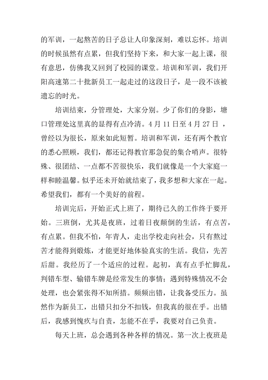 收费站新员工工作心得.doc_第2页