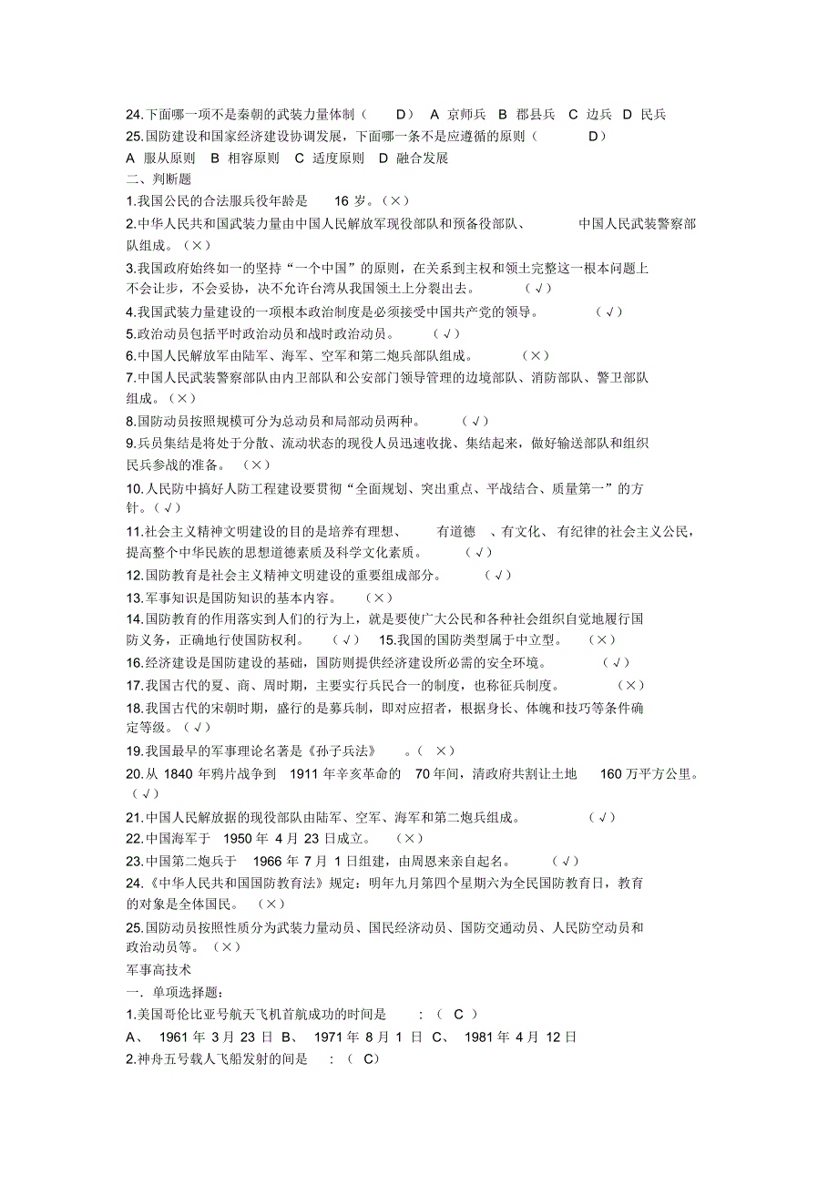 军理考试08卷_第2页