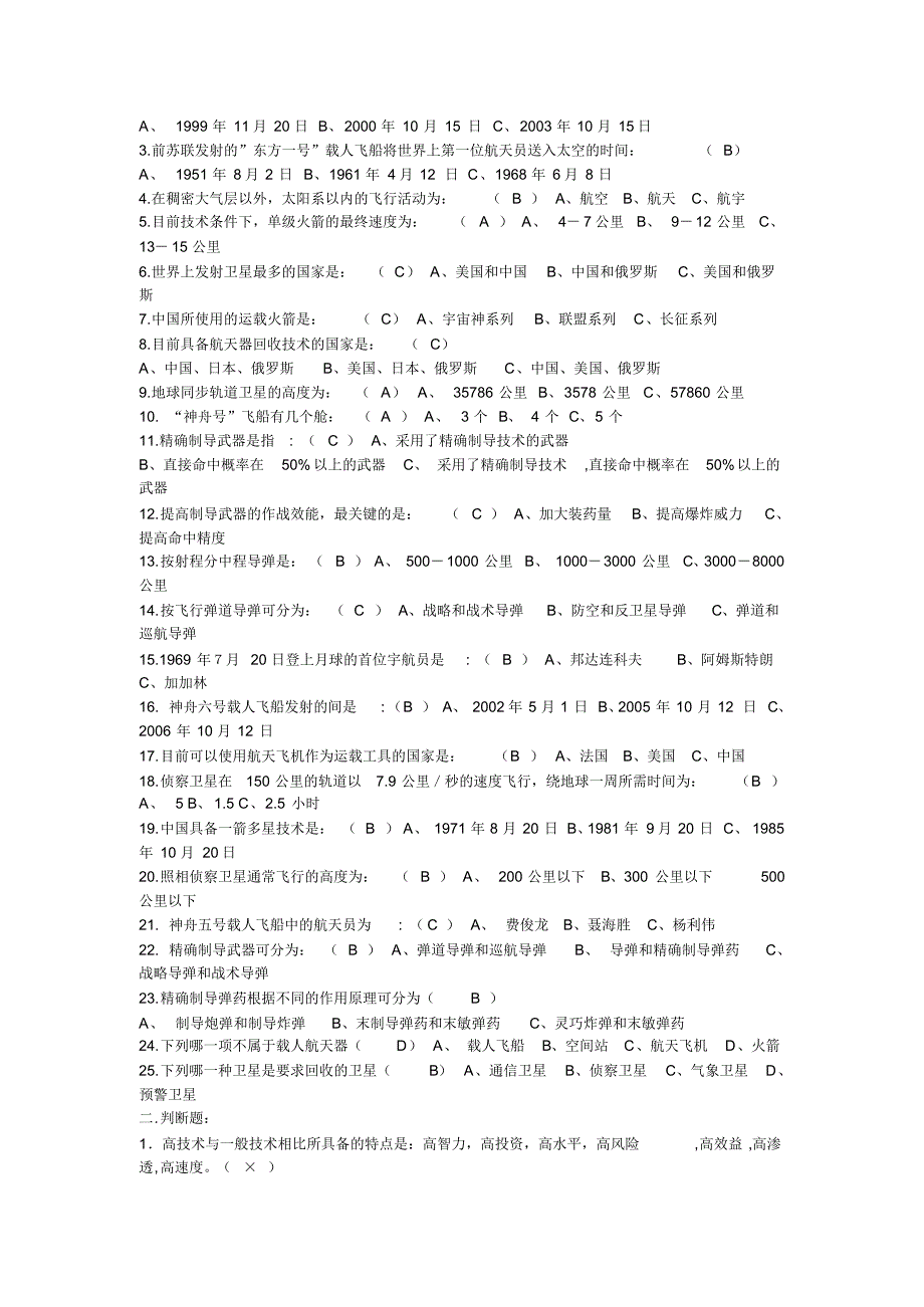 军理考试08卷_第3页