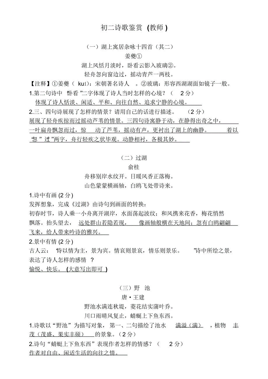 初二诗歌鉴赏(教师)_第1页