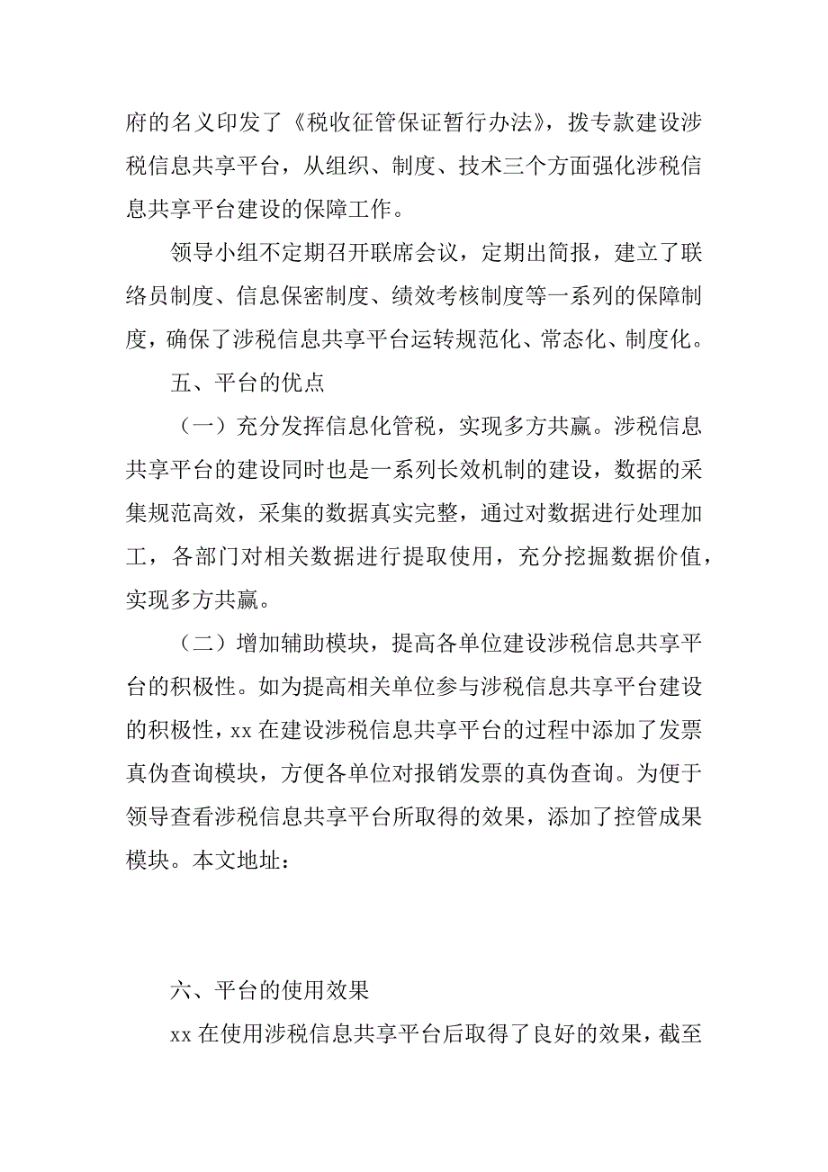 涉税信息共享平台建设考察报告.doc_第4页