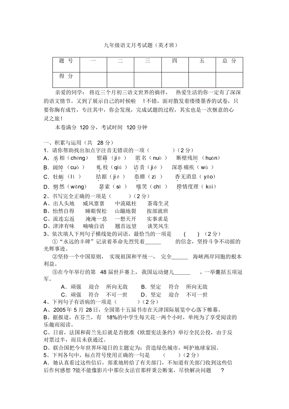 九年级语文月考试题(英才班)_第1页