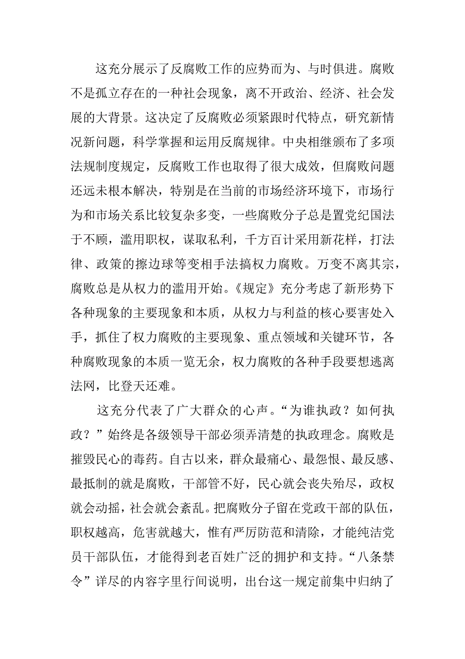 学习《八项禁令》心得体会（禁止谋取不正录利益）.doc_第2页