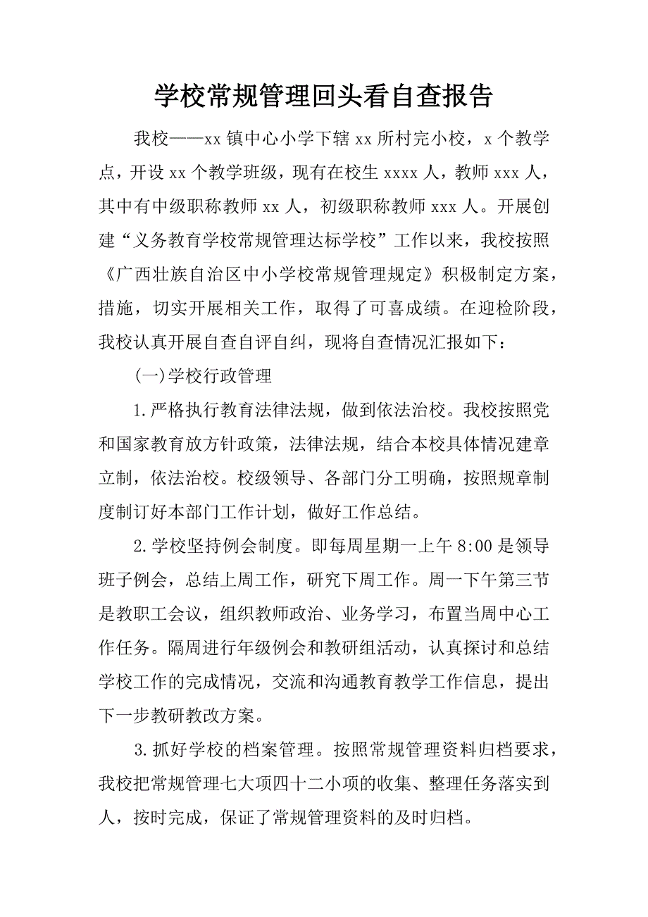 学校常规管理回头看自查报告.doc_第1页