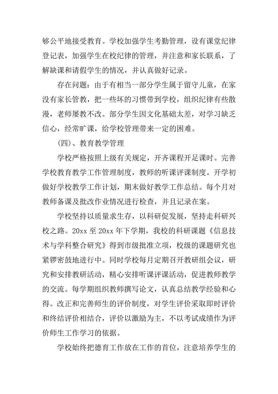 学校常规管理回头看自查报告.doc_第3页