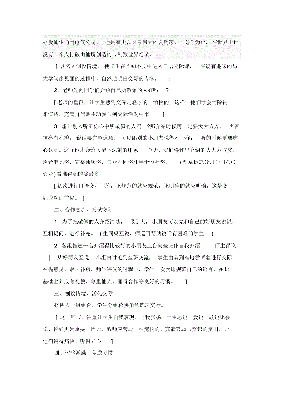 人教版小学语文四年级上册教案：《语文园地七》口语交际_第2页