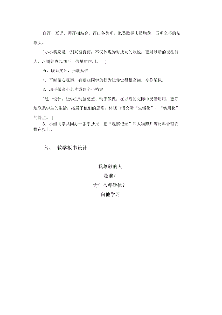 人教版小学语文四年级上册教案：《语文园地七》口语交际_第3页