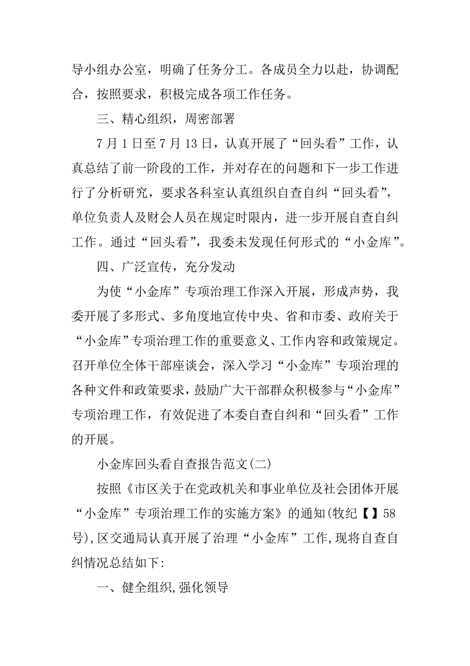 小金库自查报告回头看.doc_第2页