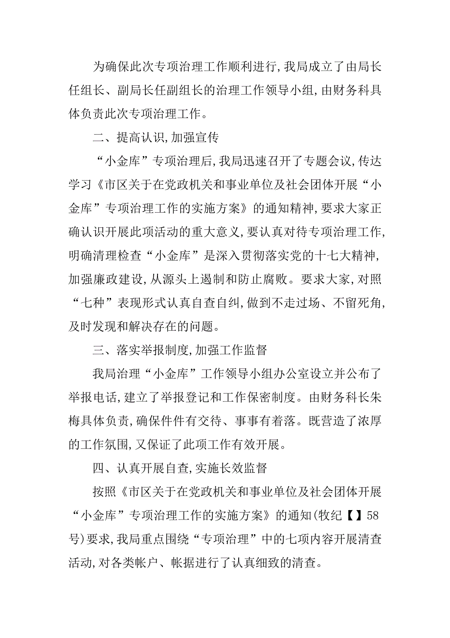 小金库自查报告回头看.doc_第3页