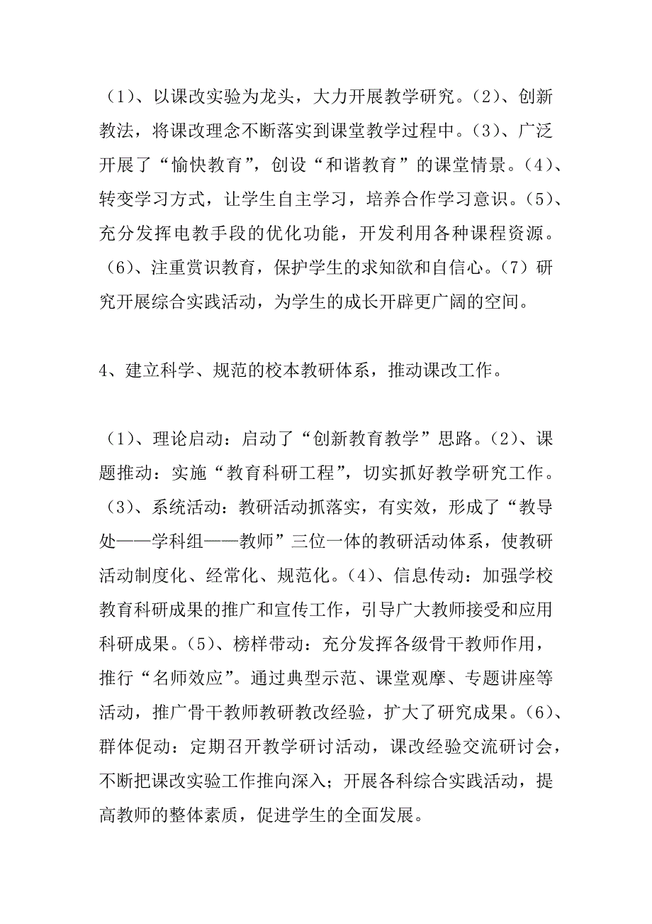 小学教师课程改革工作总结.doc_第4页