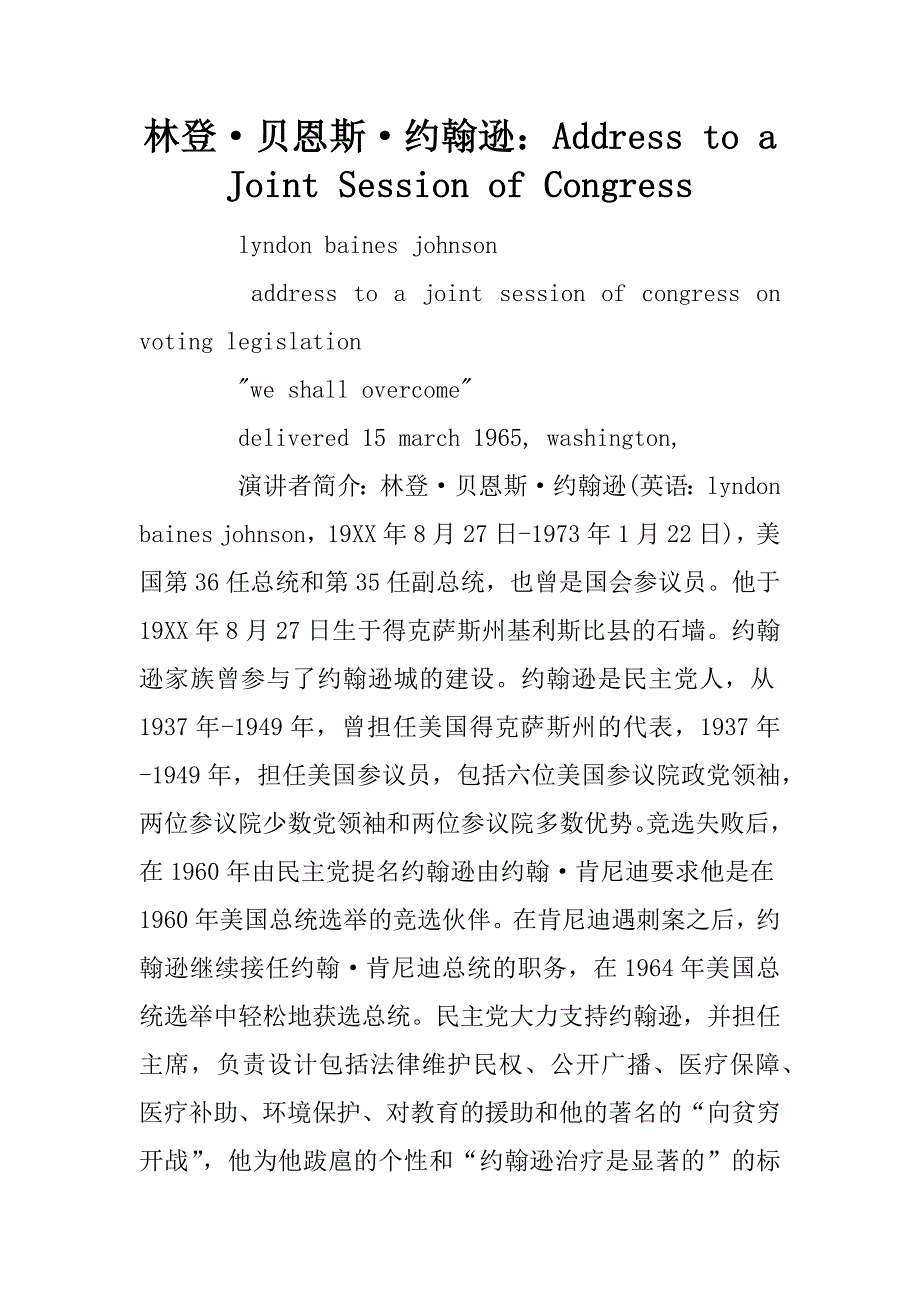 林登·贝恩斯·约翰逊：address to a joint session of congress.doc_第1页