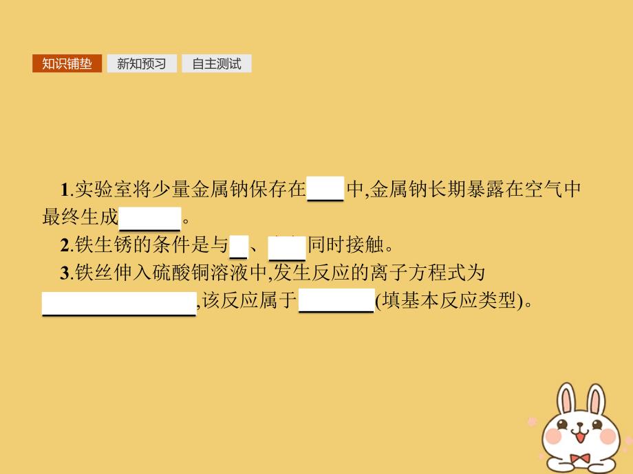 2018高中化学 第三章 金属及其化合物 3.1.2 金属与酸和水的反应 铝与氢氧化钠溶液的反应课件 新人教版必修1_第3页