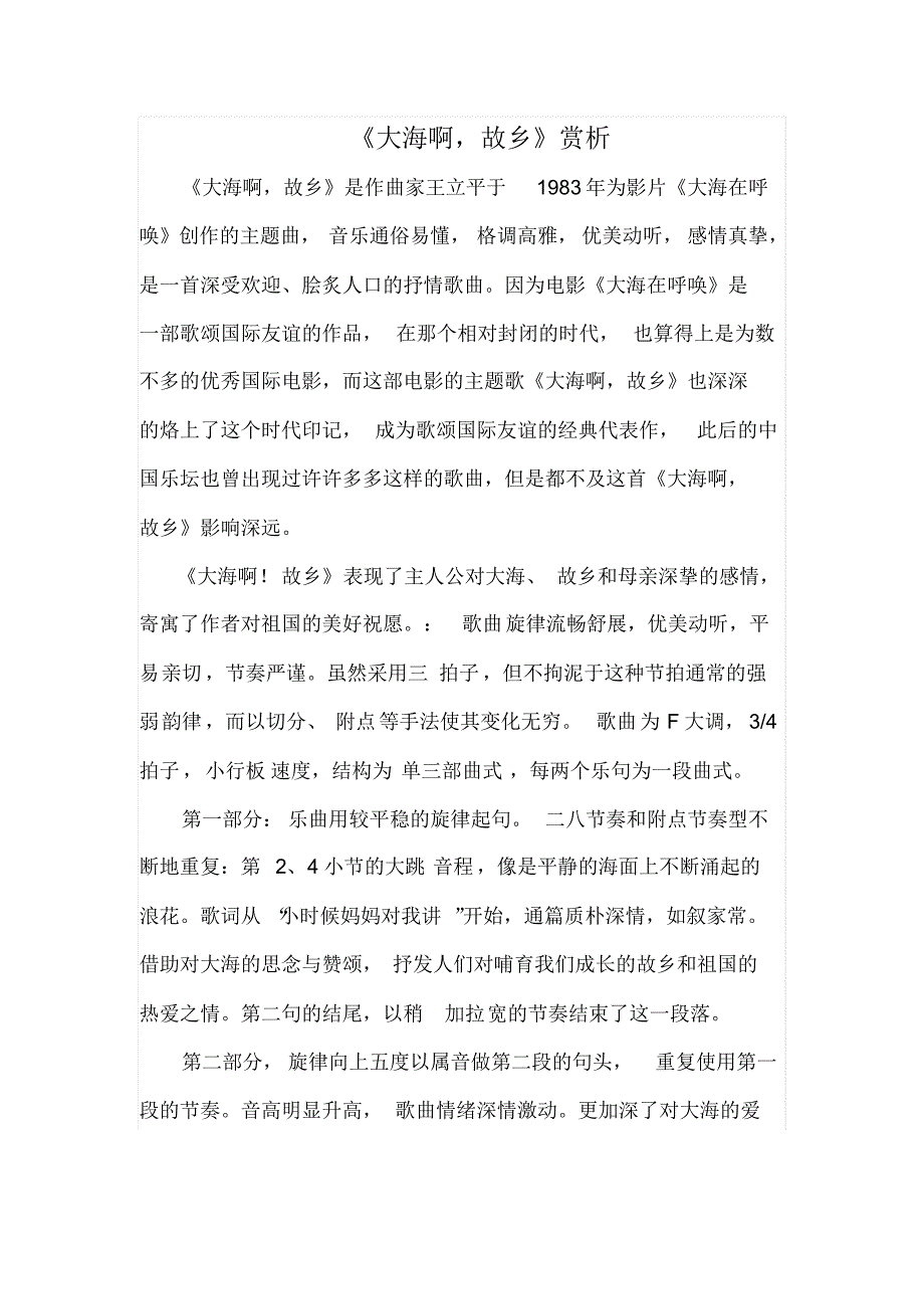 《大海啊故乡》赏析_第1页