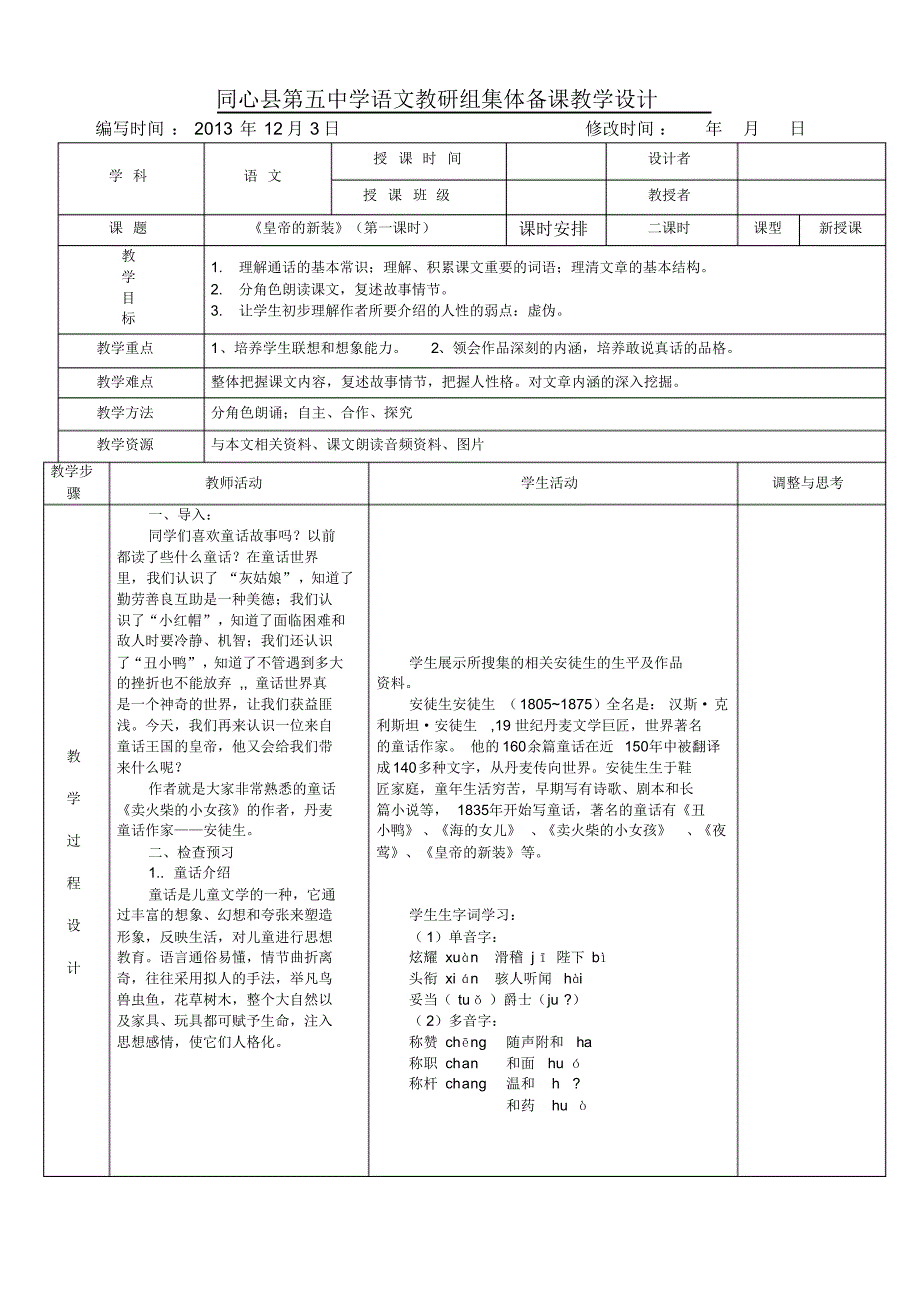 《皇帝的新装》表格式教案_第1页