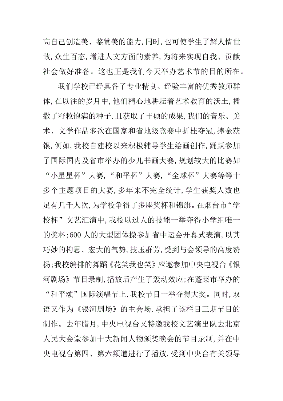 教育艺术节开幕式领导讲话.doc_第2页