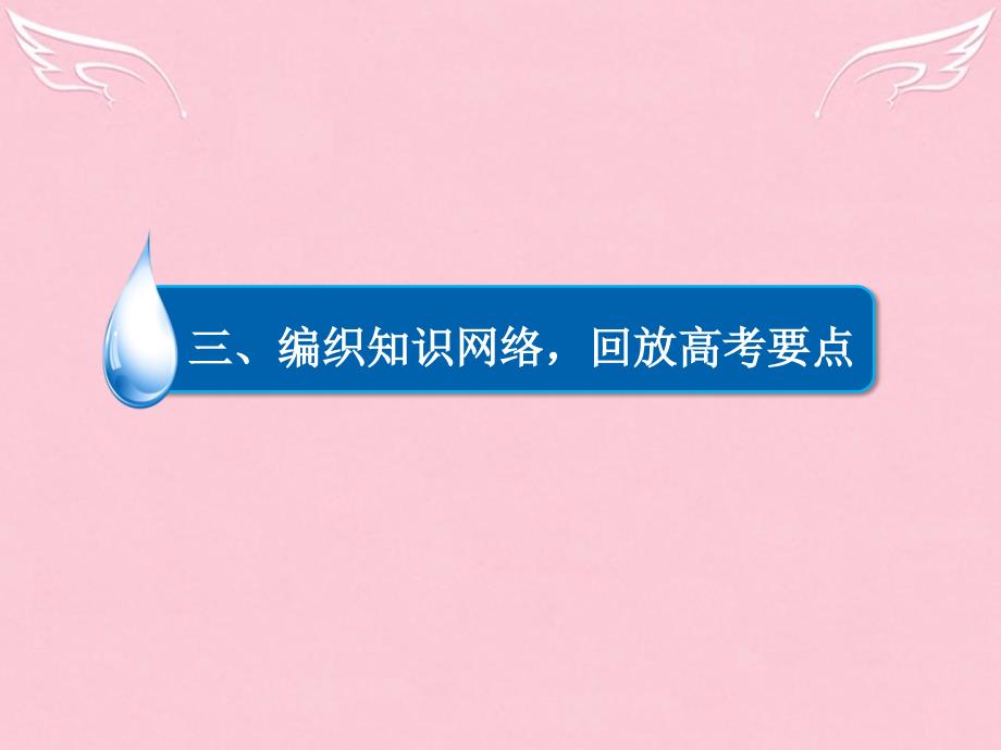 2016届高考物理二轮复习_考前冲刺攻略_三编织知识网络回放高考要点（十一）物理实验课件_第3页