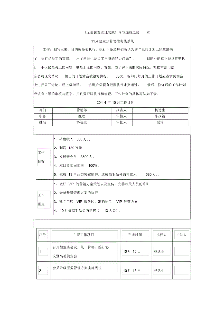 企业绩效考核方法+工作计划_第1页