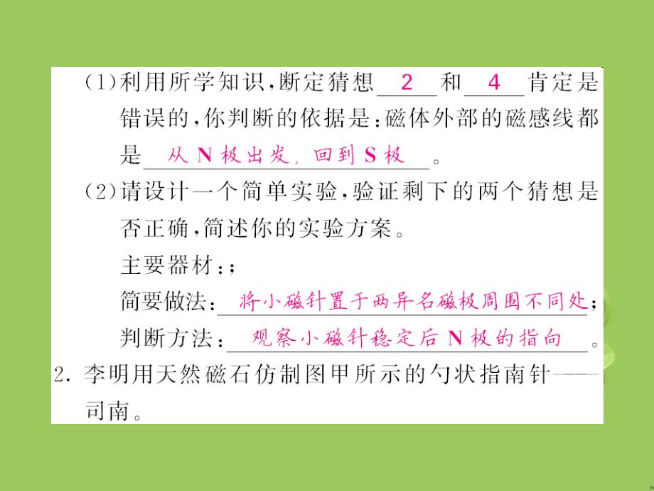 2017春九年级物理全册专题训练四电与磁实验探究课件新版沪科版2017_第3页