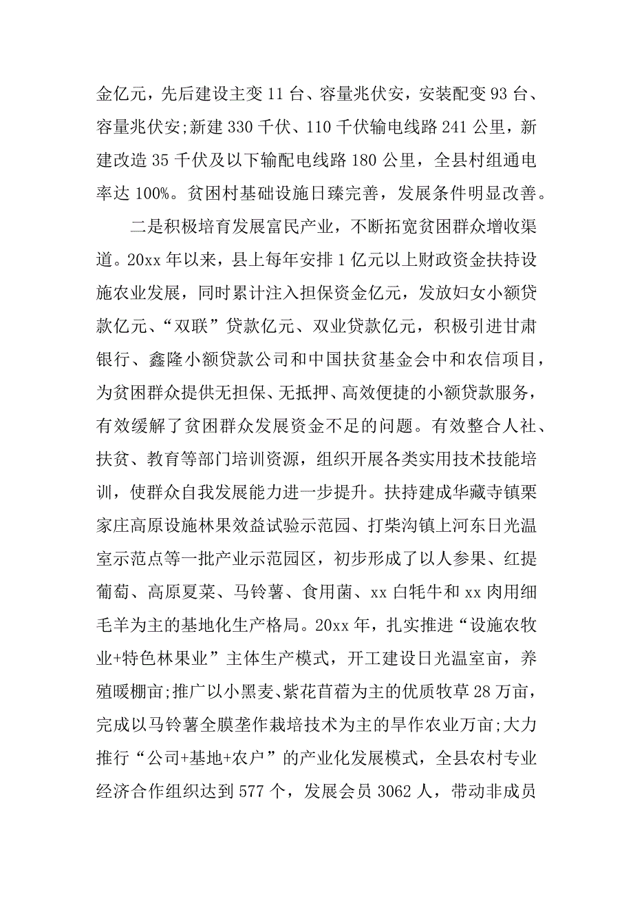 县精准扶贫调研报告范文.doc_第2页