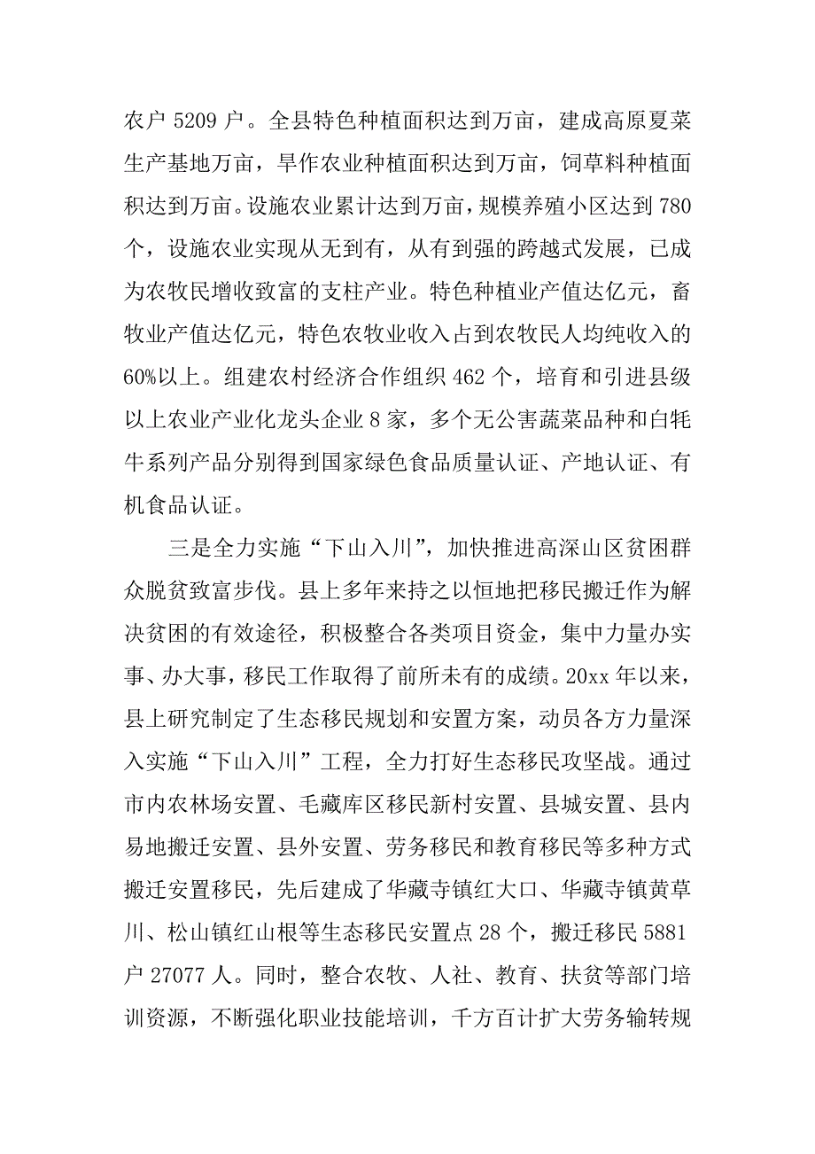 县精准扶贫调研报告范文.doc_第3页