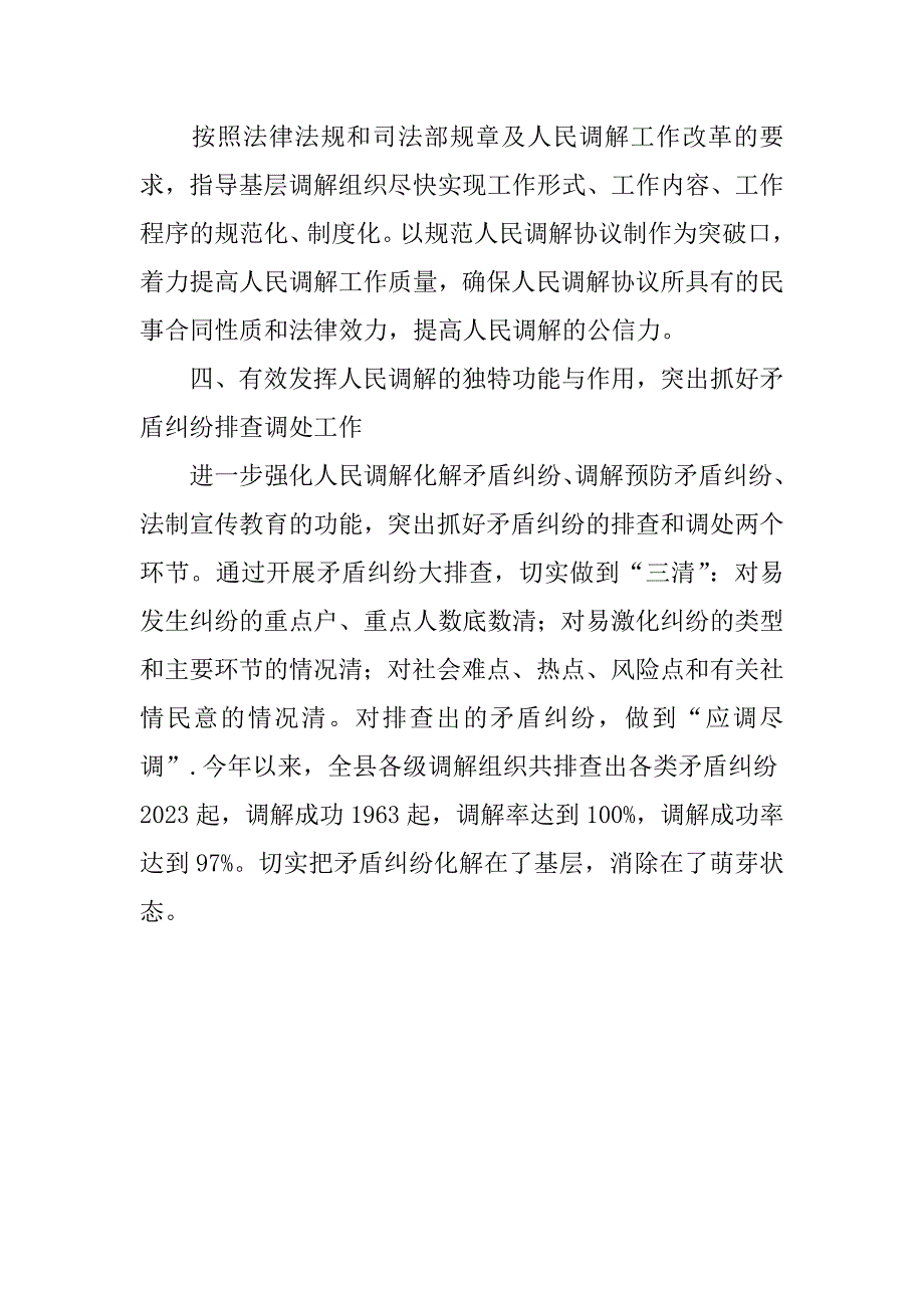 司法局人民调解工作心得体会.doc_第2页
