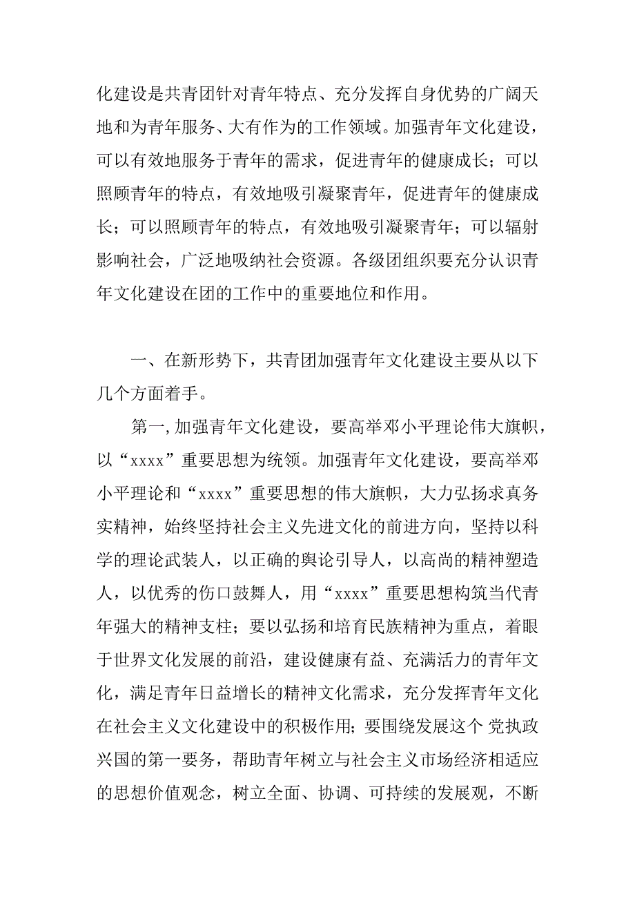 新时期青年文化建设思考措施.doc_第4页