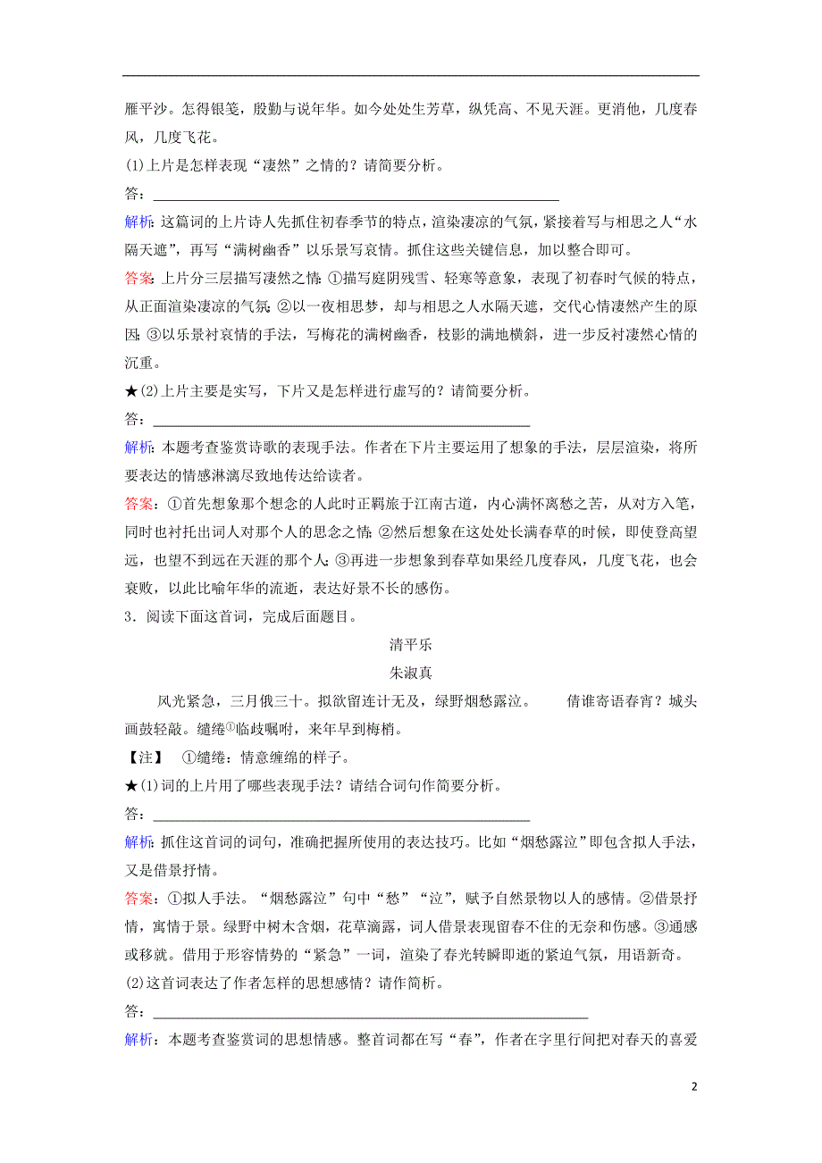 高考语文二轮复习 第三章 古代诗歌鉴赏 专题提分二 从语言表达入手，赏析诗歌的技巧巩固提升训练（含解析）1_第2页