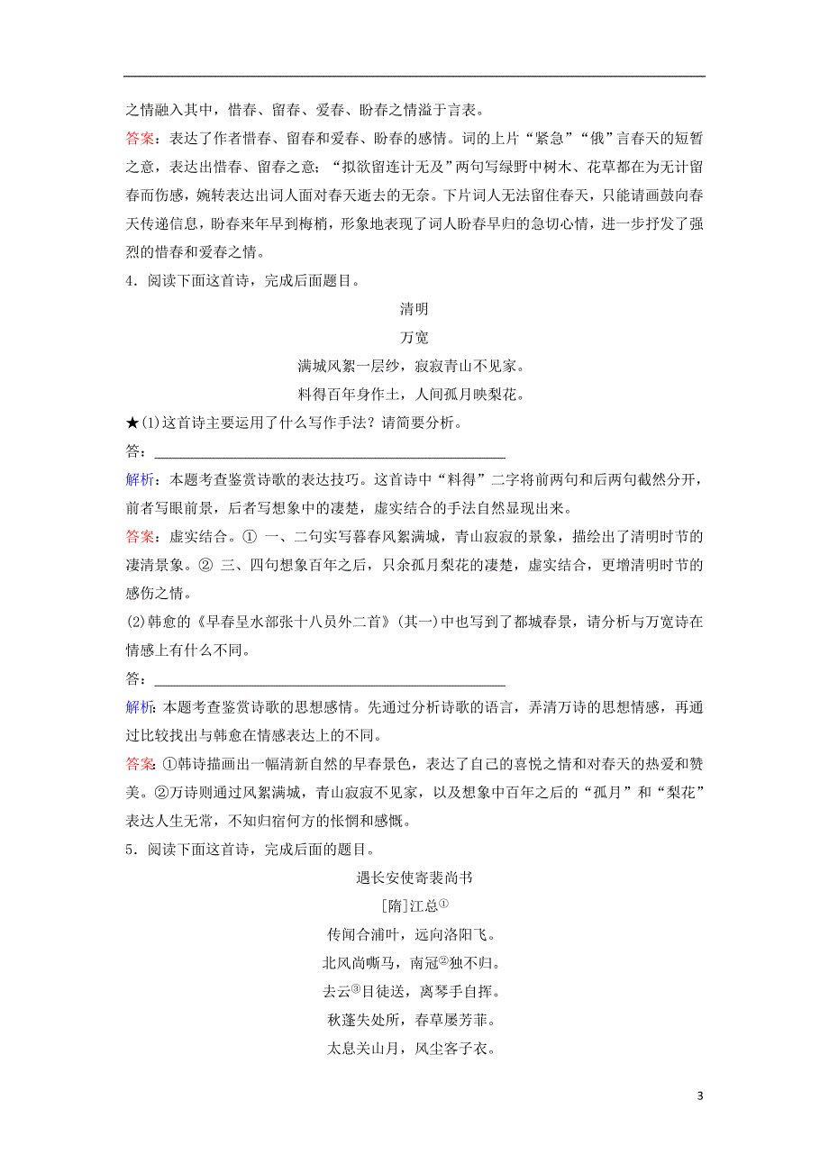 高考语文二轮复习 第三章 古代诗歌鉴赏 专题提分二 从语言表达入手，赏析诗歌的技巧巩固提升训练（含解析）1_第3页