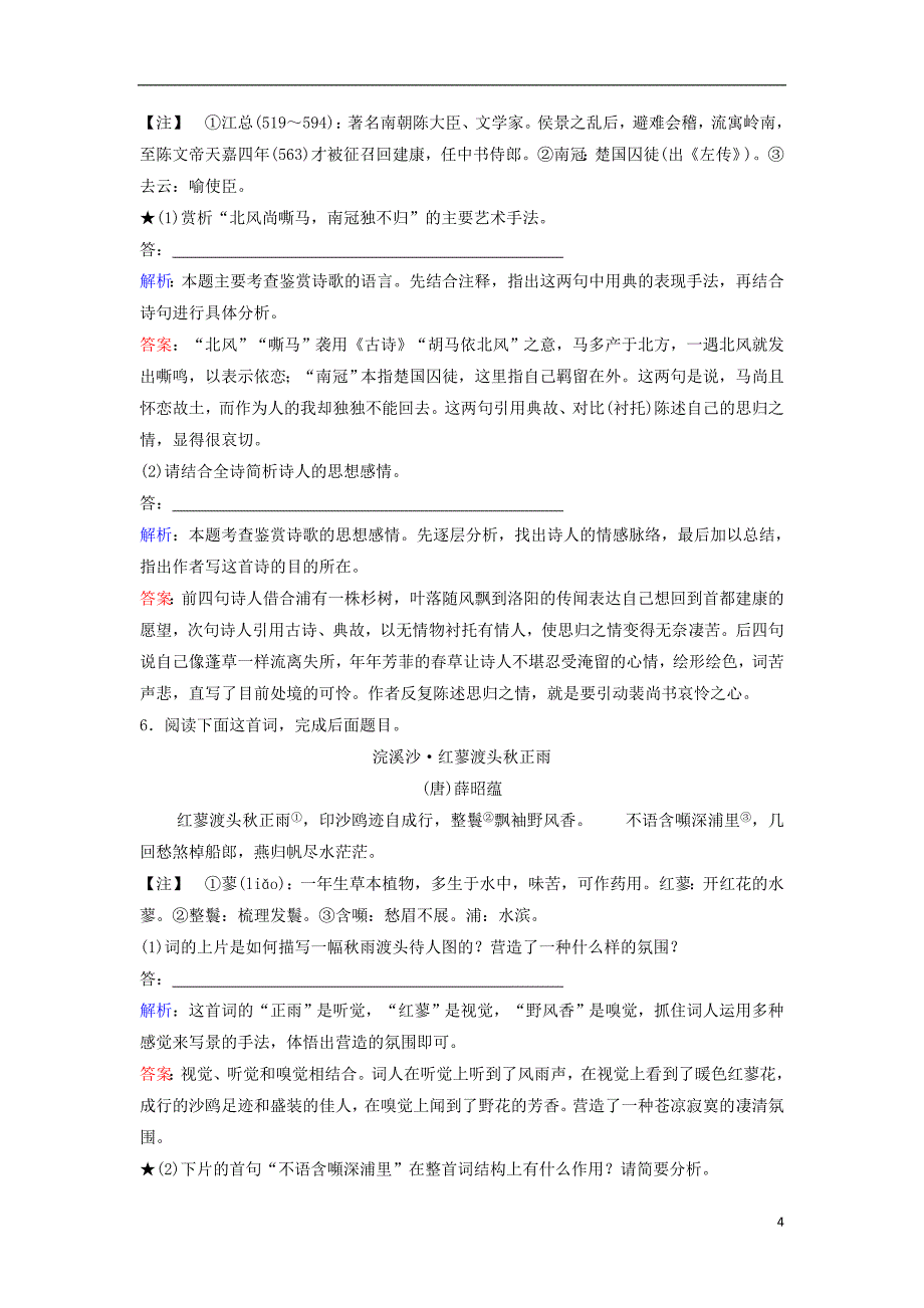 高考语文二轮复习 第三章 古代诗歌鉴赏 专题提分二 从语言表达入手，赏析诗歌的技巧巩固提升训练（含解析）1_第4页