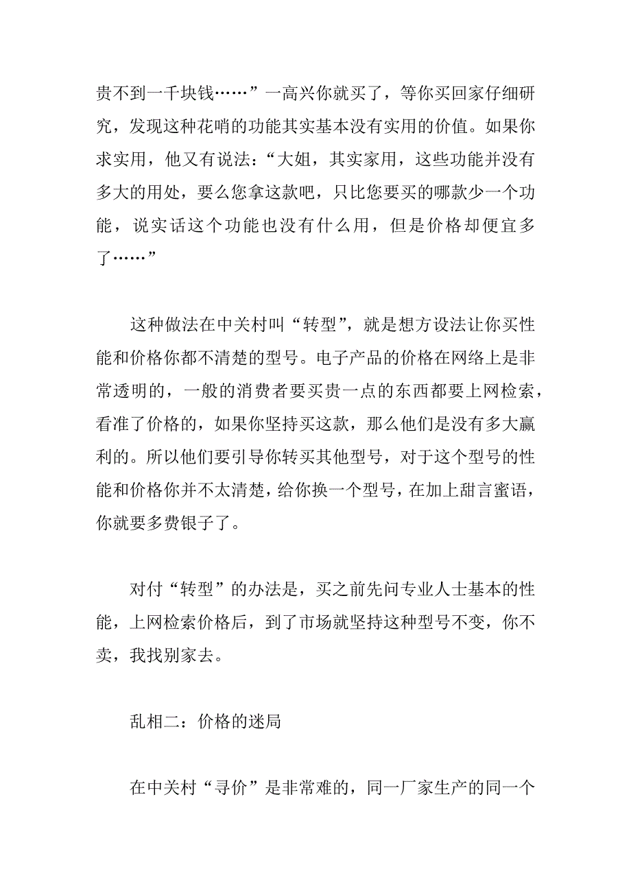 治理中关村购物乱相.doc_第2页