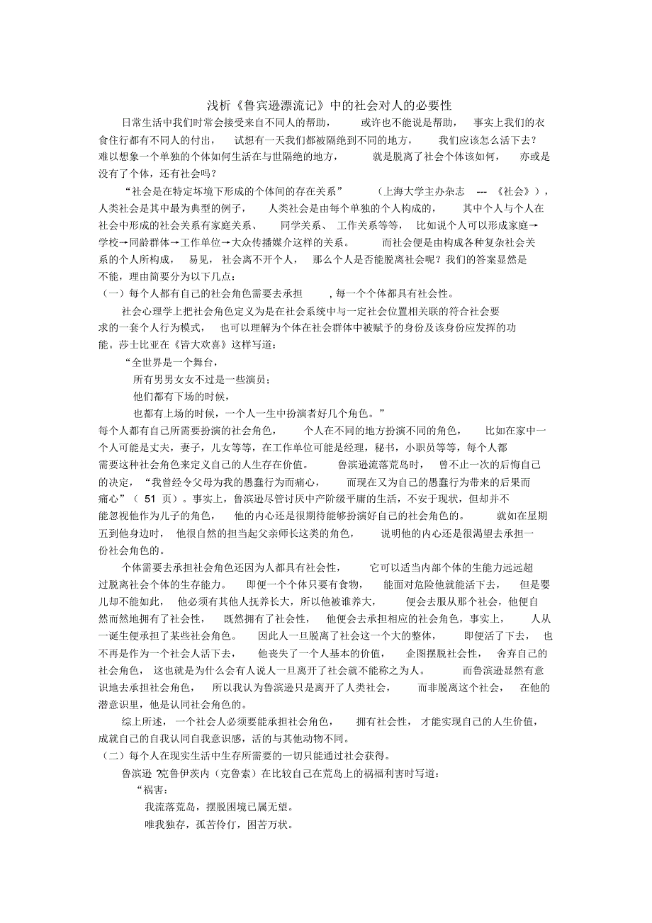 《鲁宾逊漂流记》导读_第1页