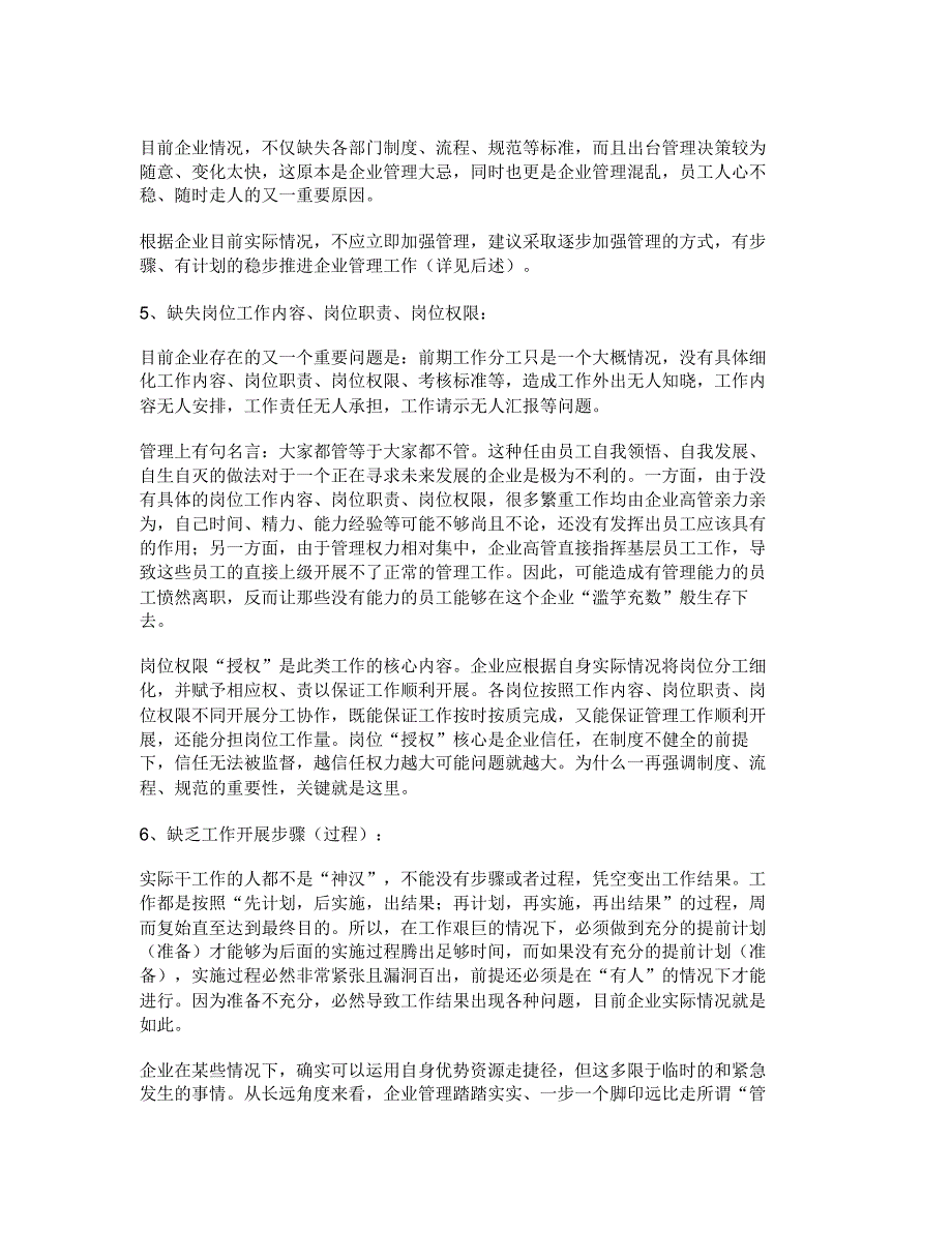 公司目前管理主要问题及逐步加强管理建议的报告_第3页