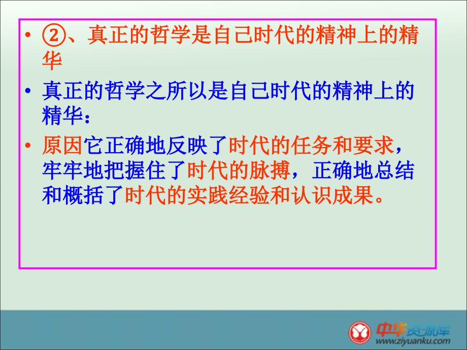 20122013学年高中政治新人教版必修四精品课件_第三课《时代精神的精华》_第3页