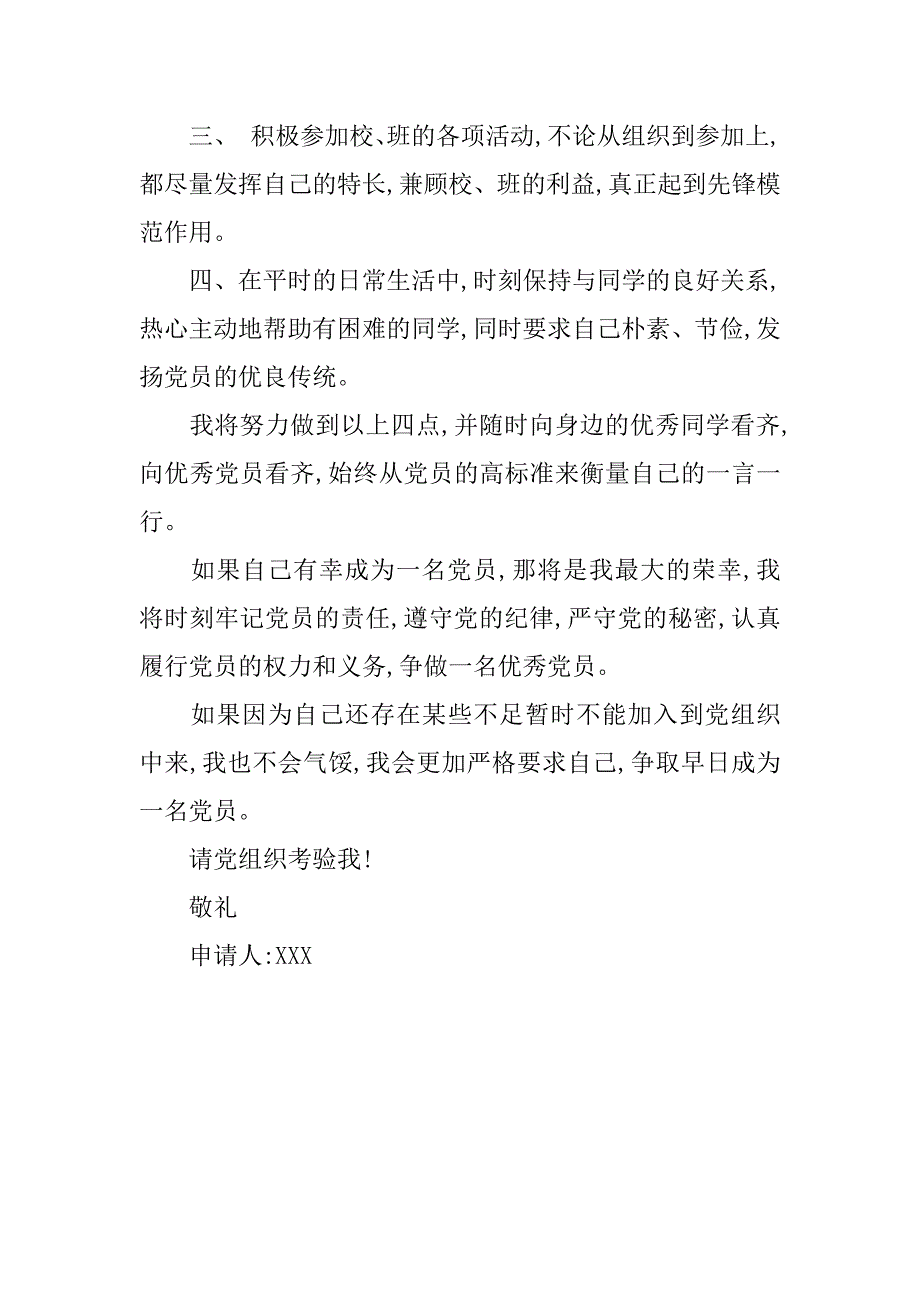 大学生入党申请书_6.doc_第4页