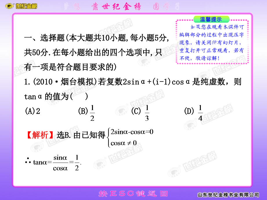 2011版高考专题辅导与训练配套课件阶段评估仿真模拟（六）（新课标数学理）陕西专用_第2页