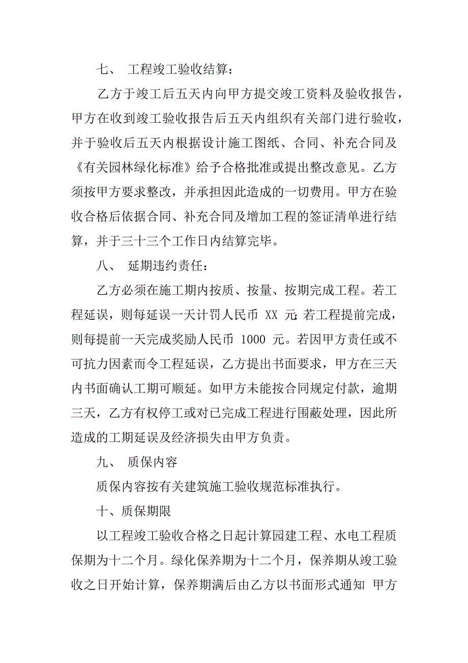 园林古建筑合同.doc_第3页