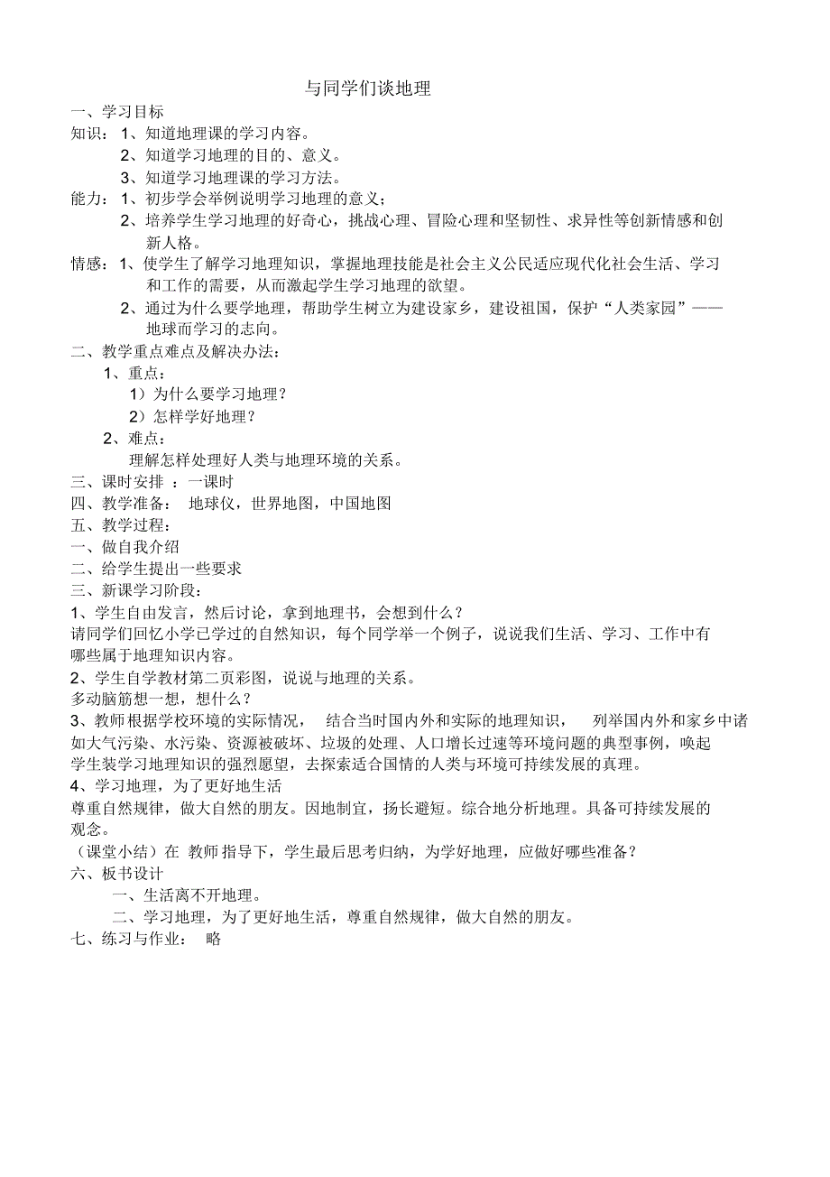 七年级地理上册导学案(全册)_第1页