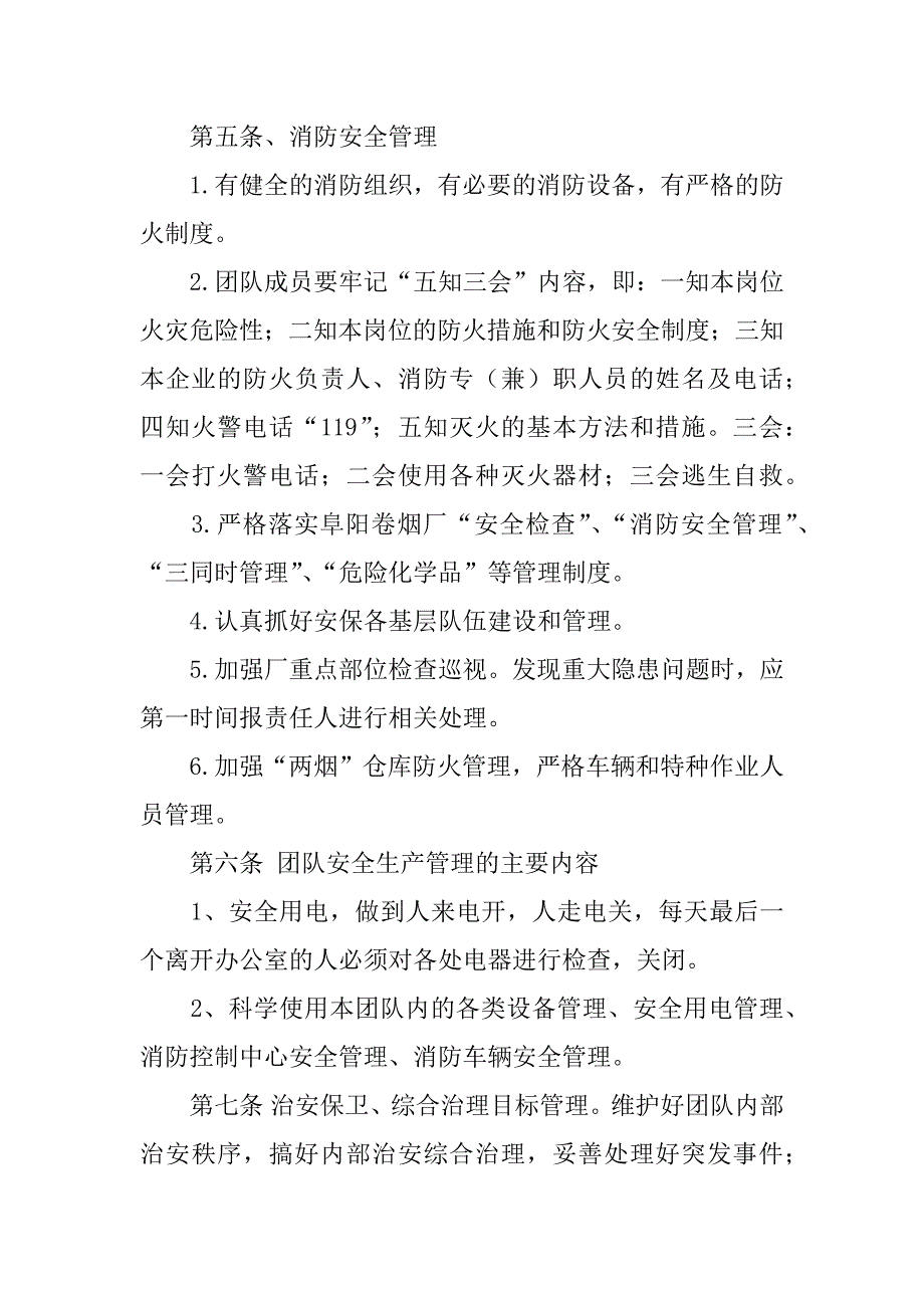 团队安全生产管理制度.doc_第2页