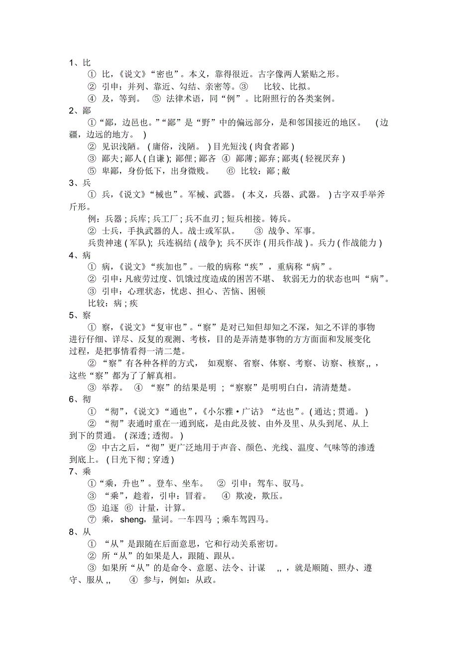 【2016中考】文言文150常用实词现代释义_第1页