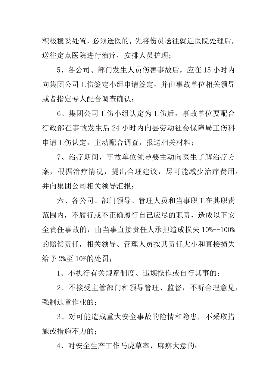 安全生产管理责任追究制度.doc_第2页