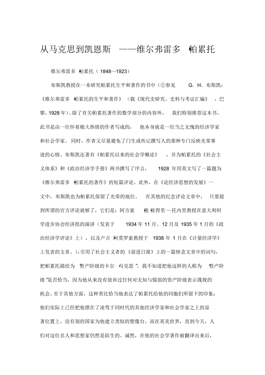 从马克思到凯恩斯——维尔弗雷多_第1页