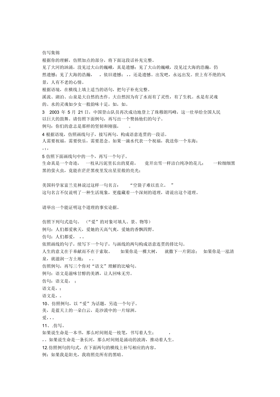 仿词造句及答案_第1页