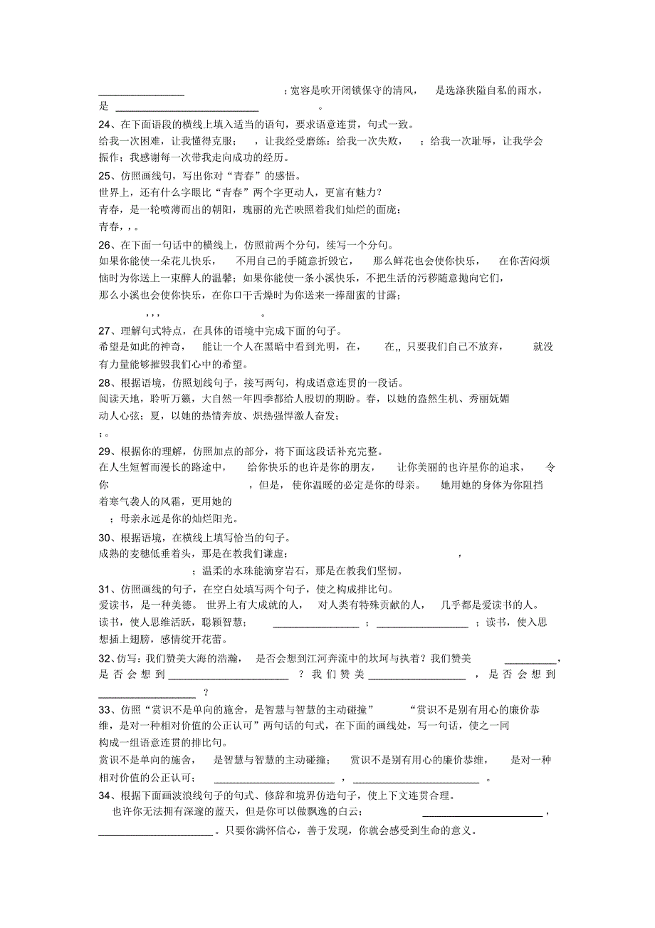 仿词造句及答案_第3页