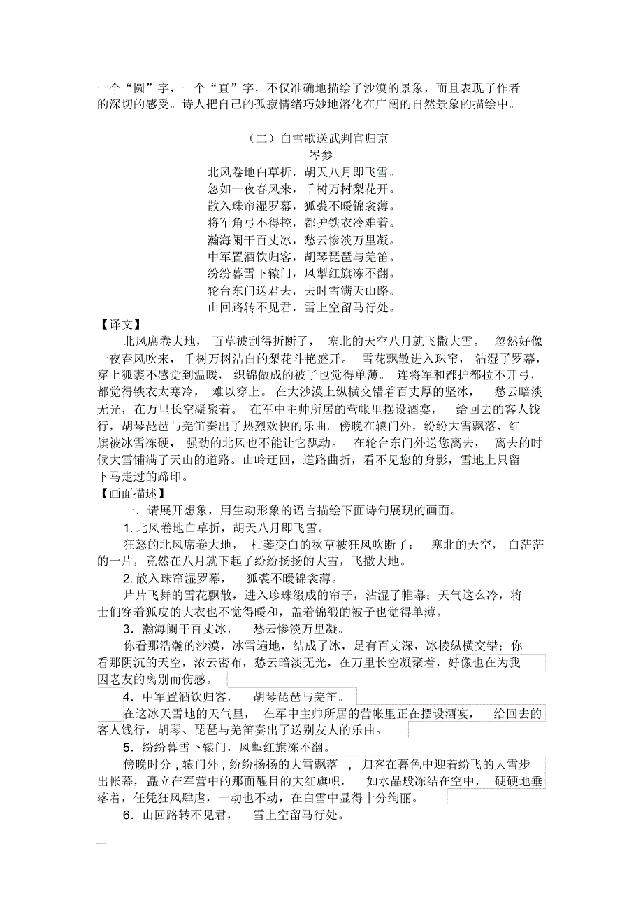 九年级半期考诗词鉴赏复习_第3页