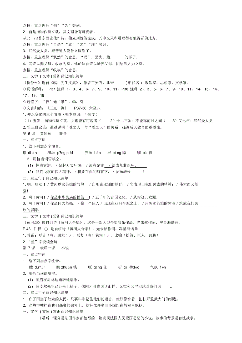 人教版语文七年级下册复习提纲(全册)[1]_第3页