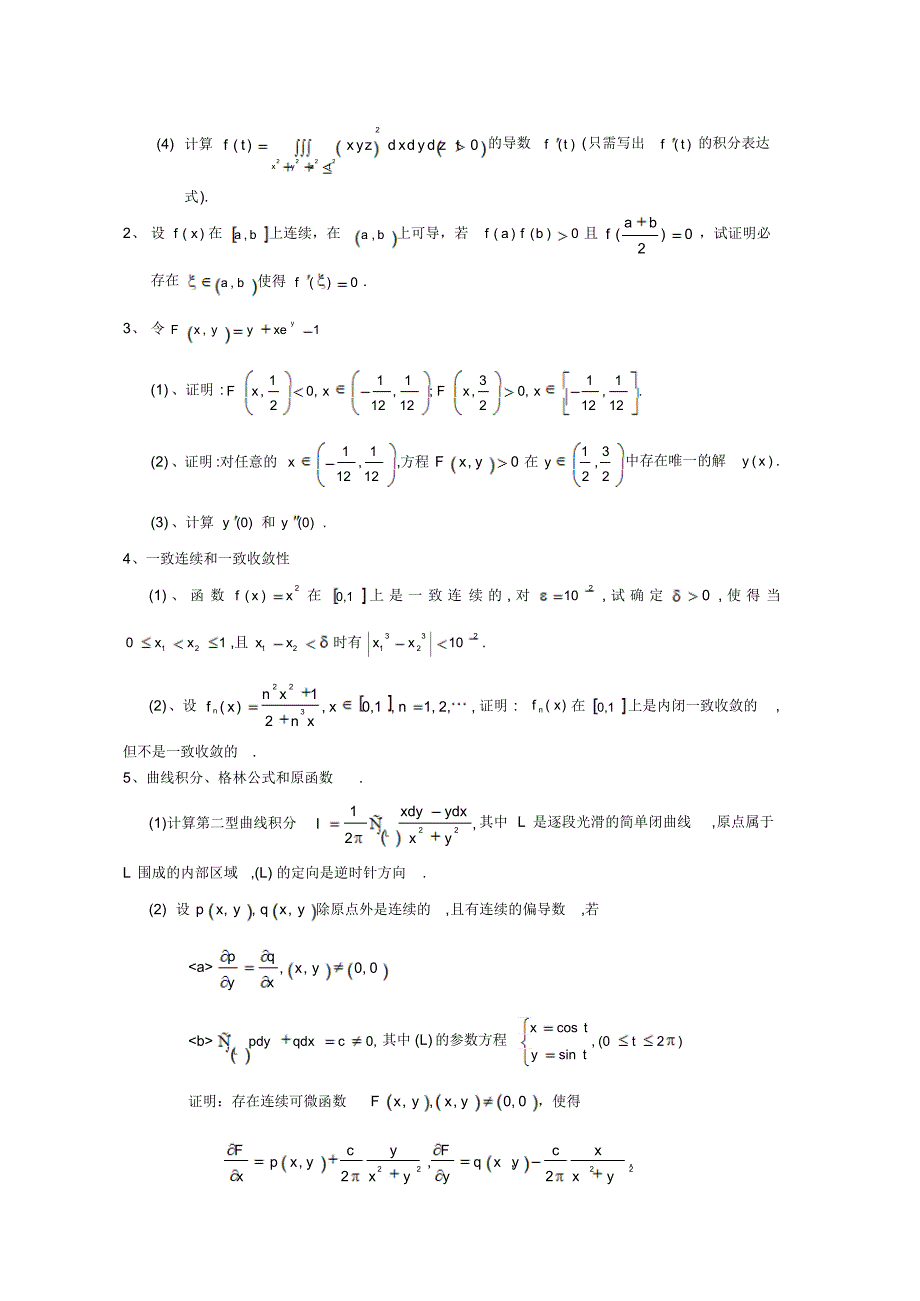 上海大学数学分析[1]21_第2页