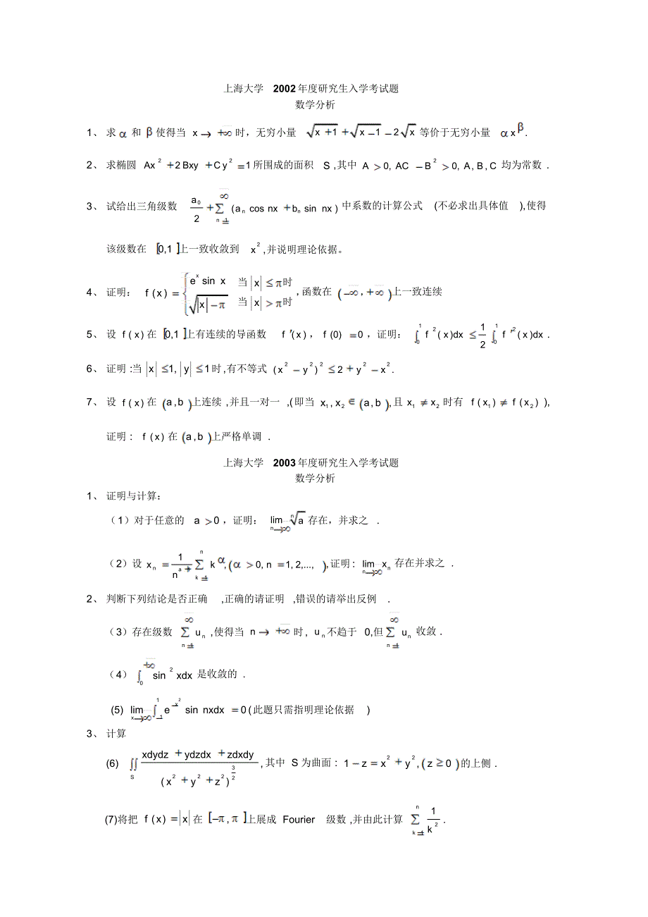 上海大学数学分析[1]21_第3页